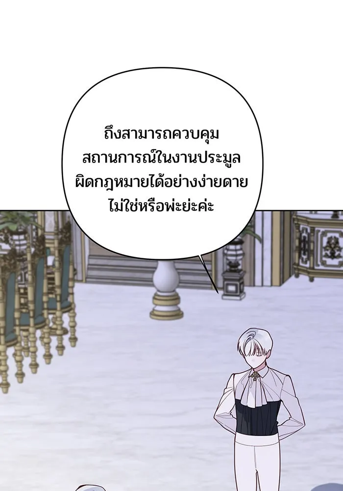 หนูน้อยทรราช ตอนที่ 117 รูปที่ 68