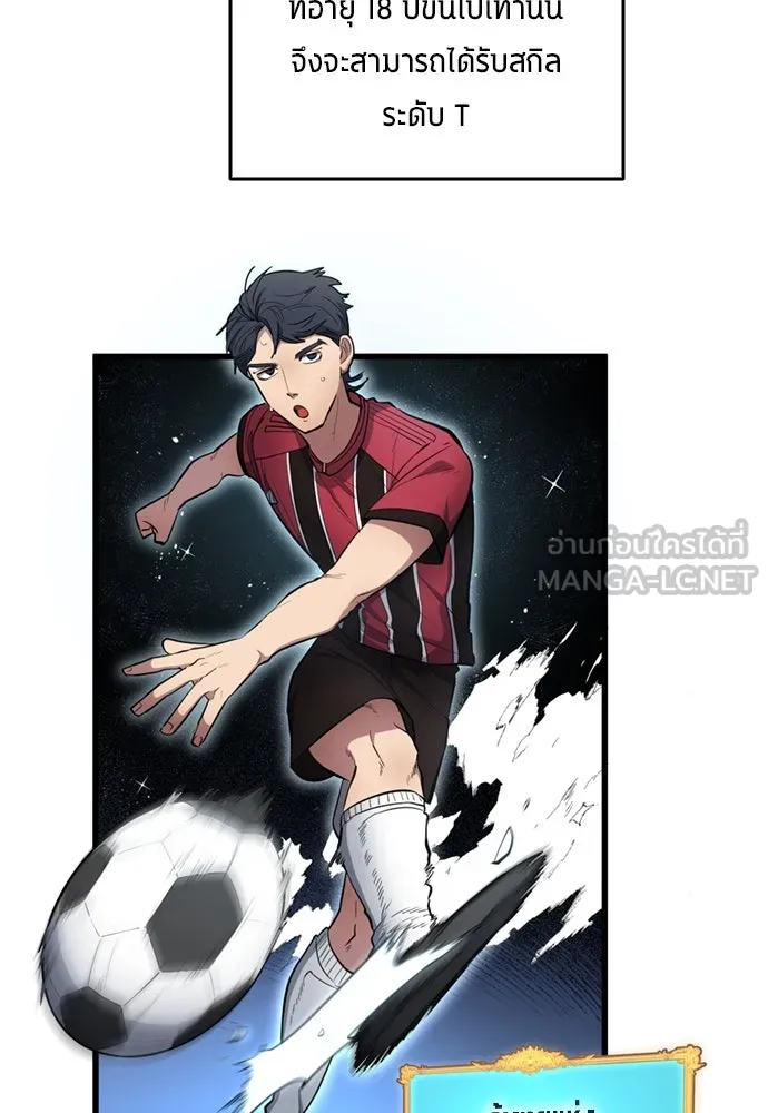 นักเตะแข้งสวรรค์ ตอนที่ 70 รูปที่ 54
