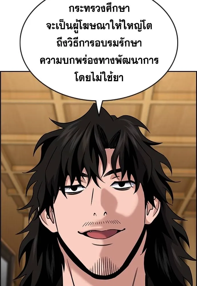 การศึกษาที่แท้จริง ตอนที่ 176 รูปที่ 11