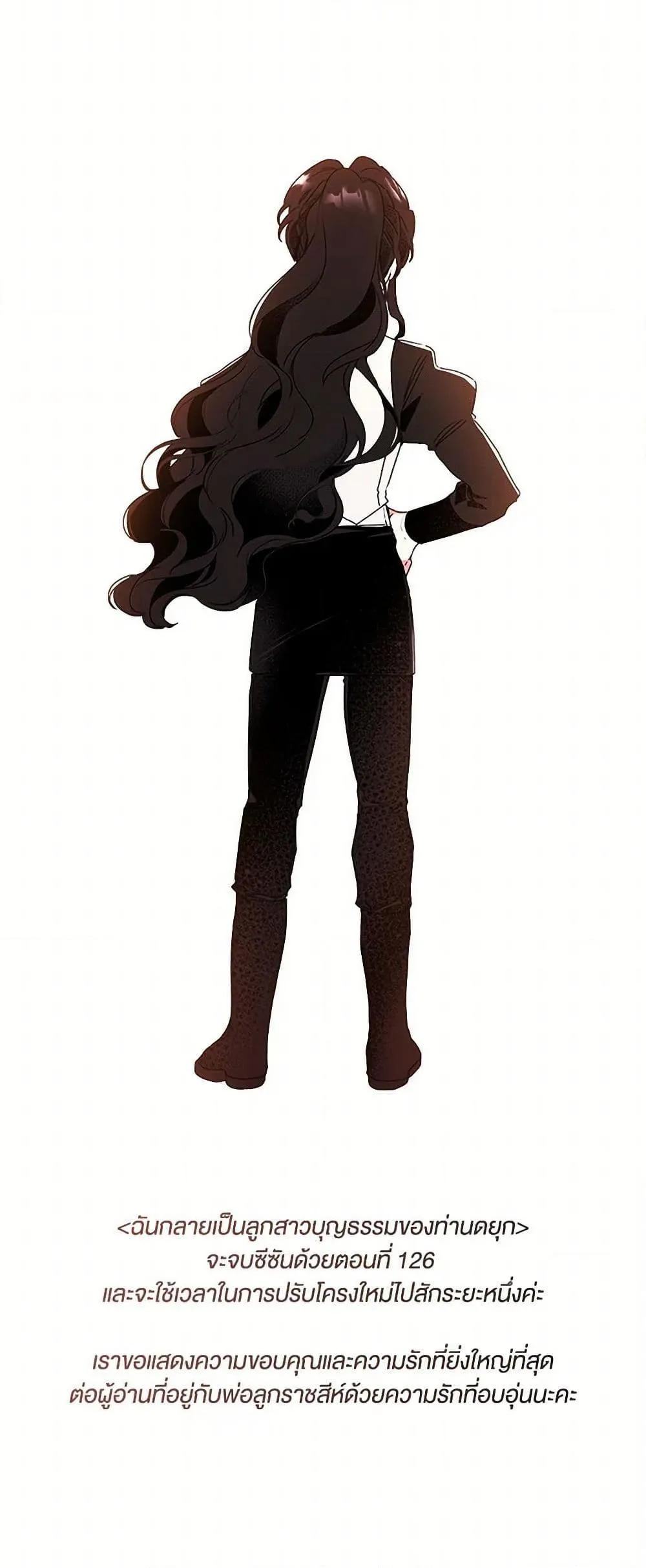 I Became the Male Lead_s Adopted Daughter ฉ_นกลายเป_นล_กสาวบ_ญธรรมของท_านดย_ก ตอนที่ ตอนที่ 126 รูปที่ 51