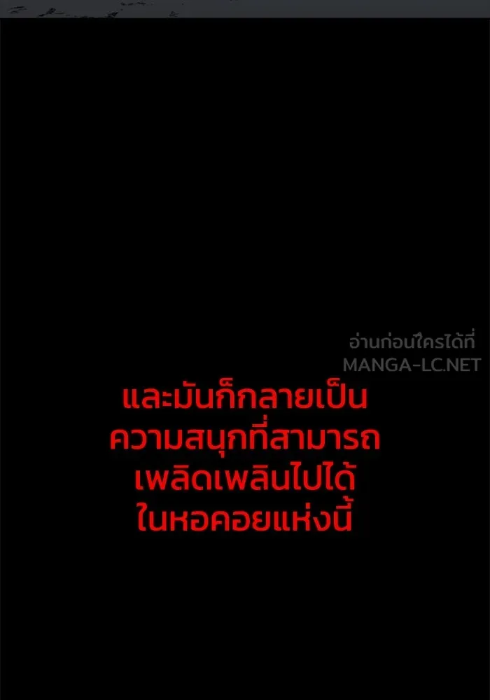 อดีตบอสหอคอย ตอนที่ 1 รูปที่ 114