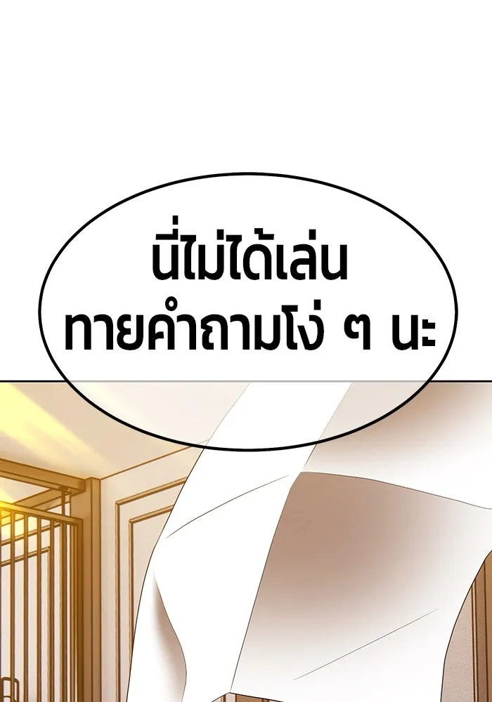 +99 ท่อนไม้พร้อมบวก ตอนที่ 85 บทส่งท้ายซีซัน 1 (3) รูปที่ 10