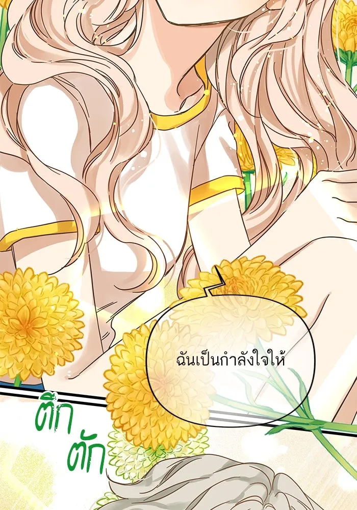 ฉันมันร้าย หรือเพราะโลกไม่น่ารัก ตอนที่ 177 รูปที่ 88