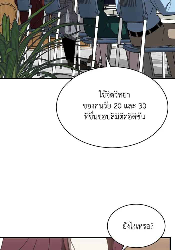 ชีวิตรักฉบับเดจาวู ตอนที่ 66 รูปที่ 34