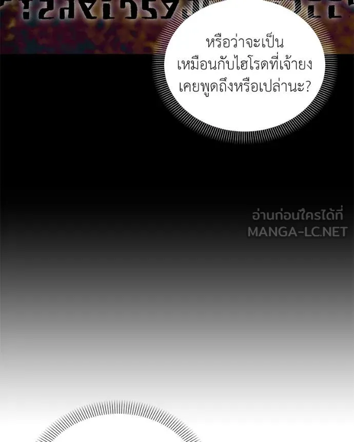 คนสวนโลกฮันเตอร์ ตอนที่ 75 รูปที่ 7