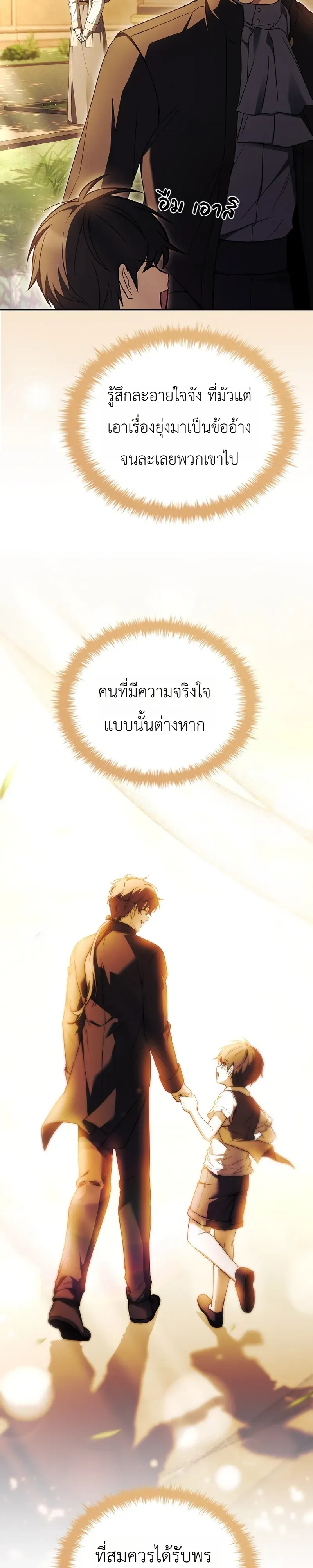To Hell with Being Heir_ I_m going to Heal ช_างห_วตำแหน_งทายาทส_ ฉ_นขอไปใช_ช_ว_ตช_ลๆด_กว_า ตอนที่ ตอนที่ 11 รูปที่ 33