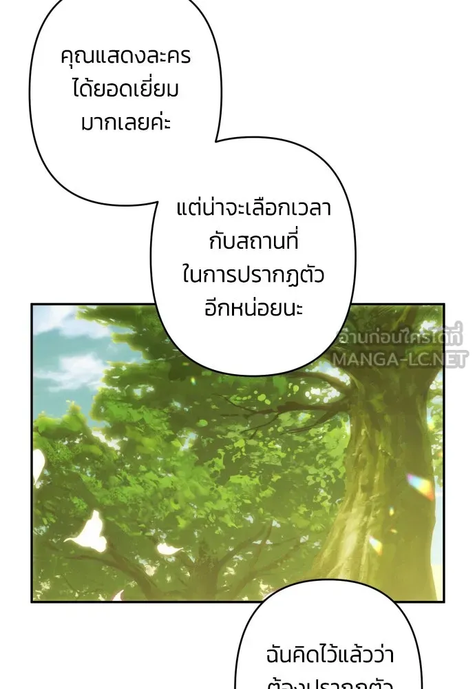 ฉันจะจีบท่านดยุกแดนเหนือ ตอนที่ 48 รูปที่ 57