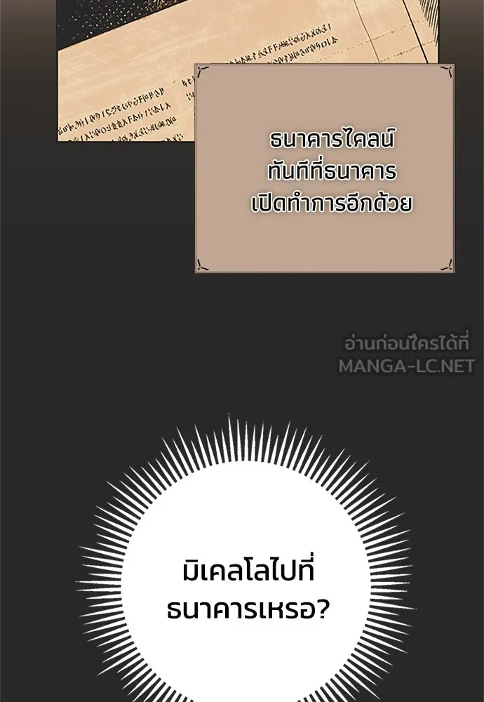 คมเขี้ยวชำระแค้น ตอนที่ 18 รูปที่ 24