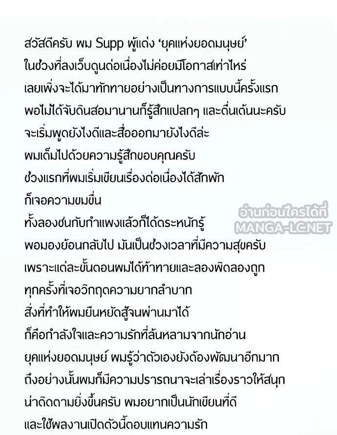 ยุคแห่งยอดมนุษย์ ตอนที่ บทส่งท้าย ss1 รูปที่ 90