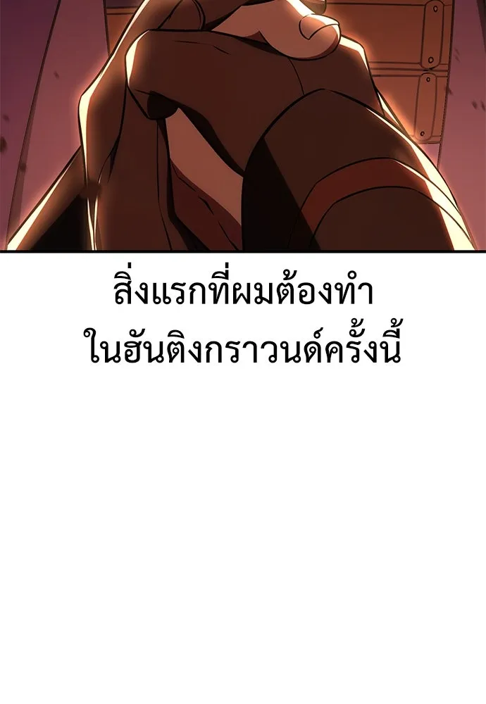 ไอ้เพลเยอร์นั่น ฉันฆ่ามันเอง ตอนที่ 74 รูปที่ 32