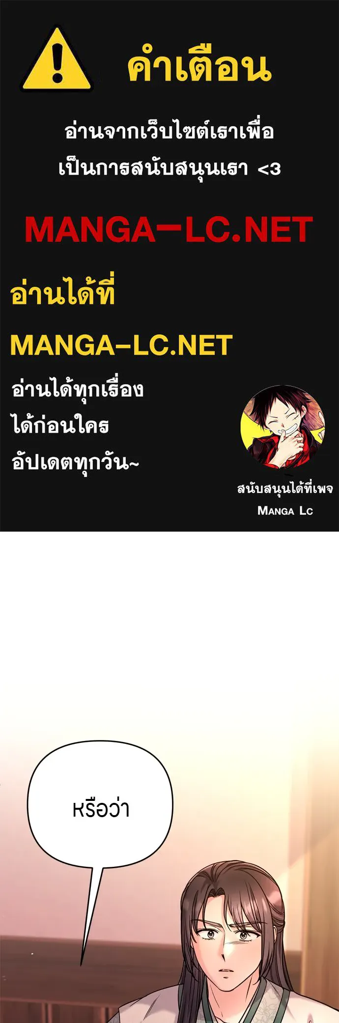 ข้าเนี่ยนะเป็นพระสนม ตอนที่ 60 ความวุ่นวายของหน้ากากสีขาว รูปที่ 1