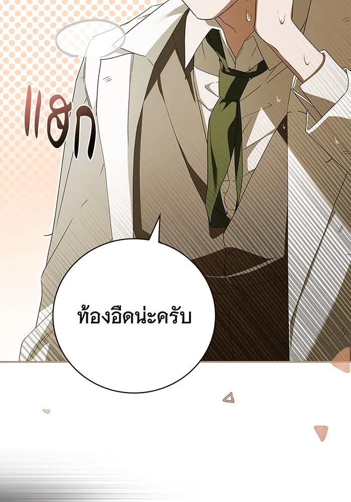 สาว(ลับ)ใช้ของท่านเคานต์ตาบอด ตอนที่ 11 รูปที่ 2