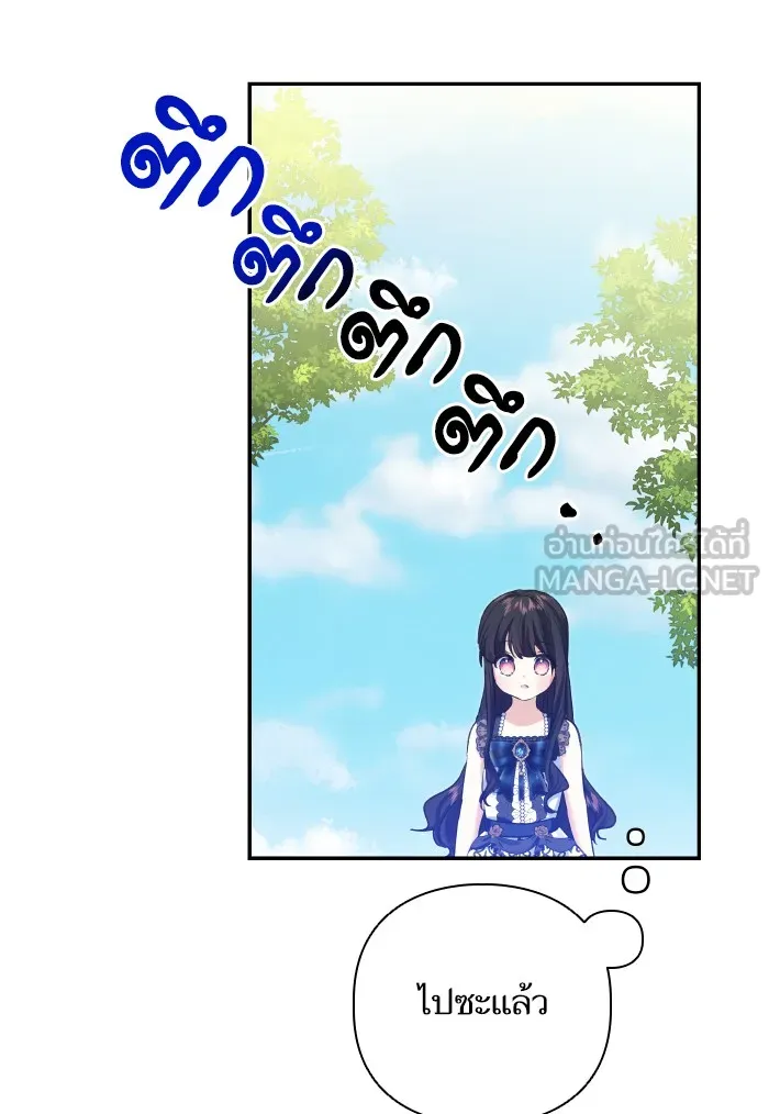 บุตรสาวของดยุกปีศาจ ตอนที่ 62 รูปที่ 15