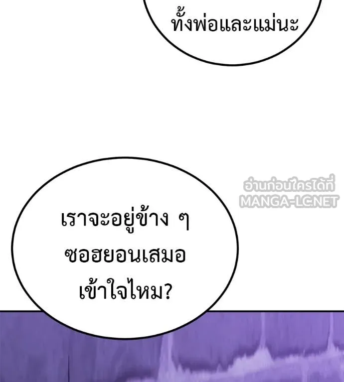 เรียกฉันว่าพระเจ้า ตอนที่ 68 รูปที่ 75