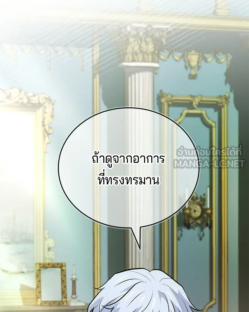 เจ้าชายแผนโบราณ ตอนที่ 46 รูปที่ 177