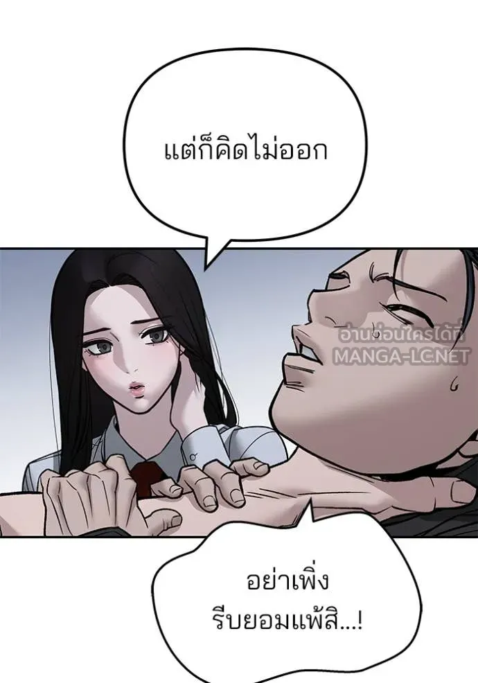 เลวฟาดเลว ตอนที่ 140 รูปที่ 115