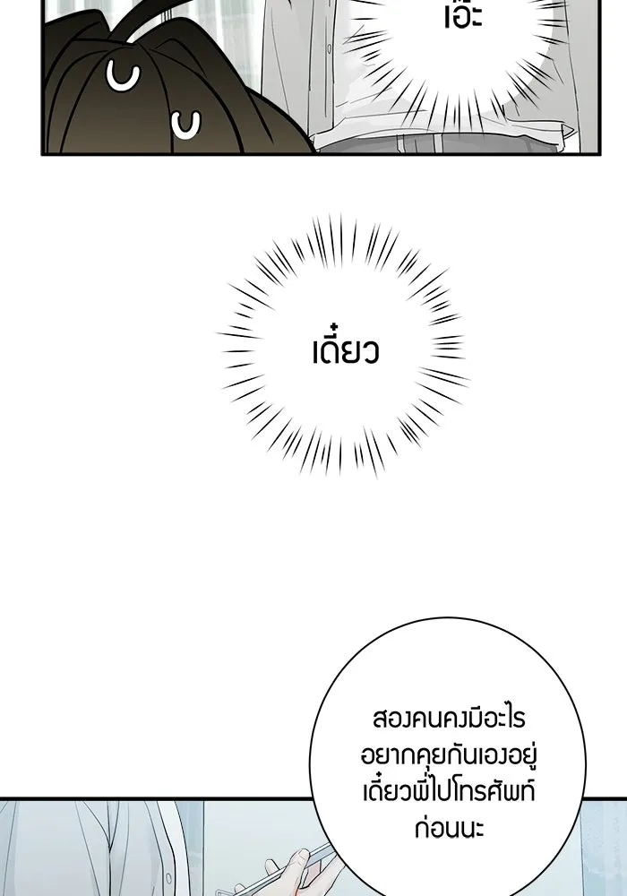 Good Gosh Daddy ตอนที่ 41 จะเลิกไหม รูปที่ 22