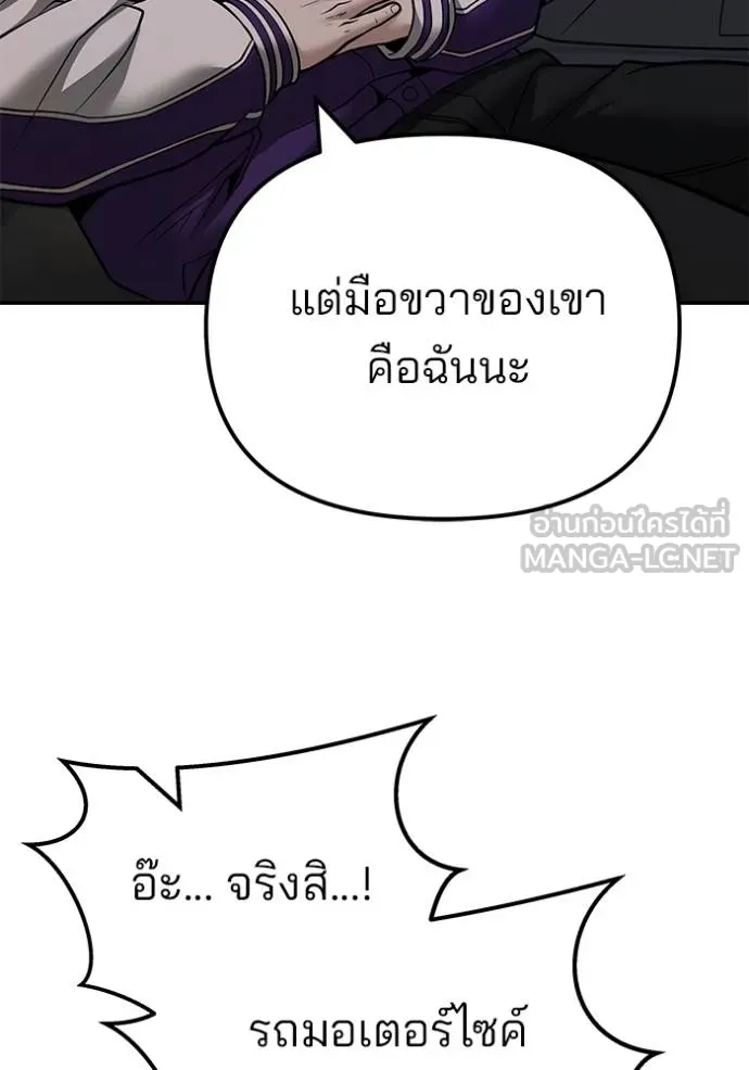 เลวฟาดเลว ตอนที่ 119 รูปที่ 29