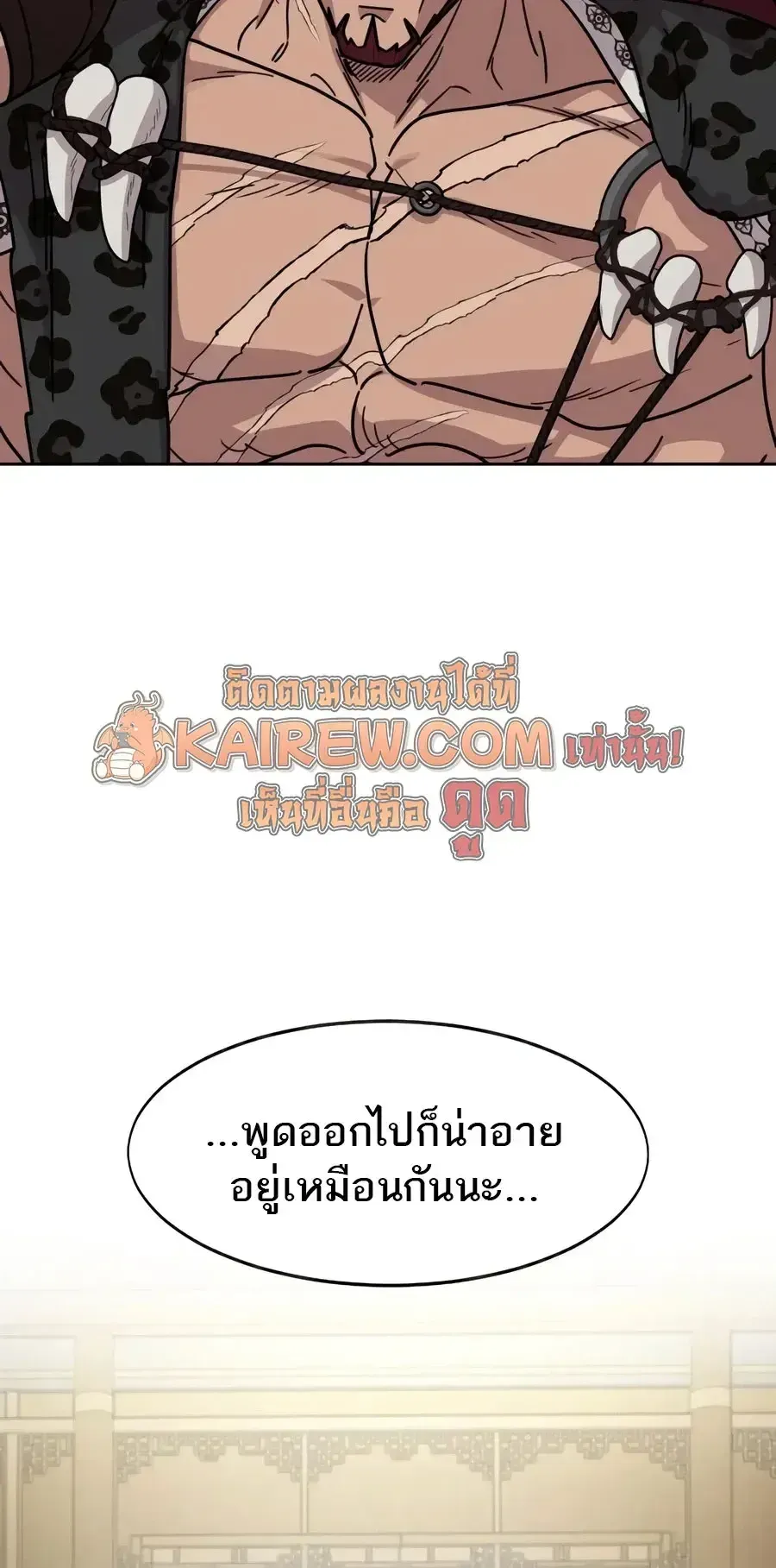Return of the Flowery Mountain Sect หวนค_นส_ฮวาซาน ตอนที่ ตอนที่ 168 รูปที่ 24