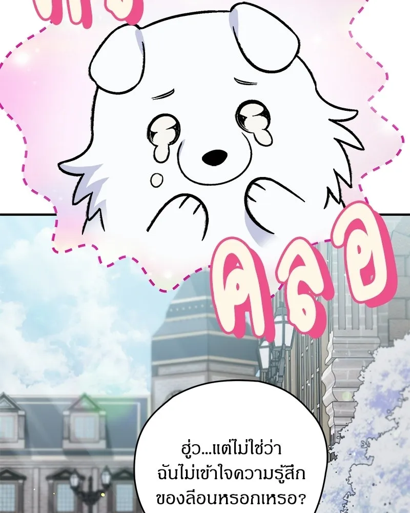 จุ๊บรัก คุณหมาป่า ตอนที่ 11 รูปที่ 59