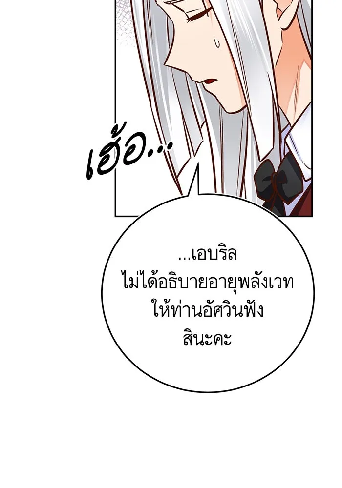 บุตรีดยุกขอไม่แต่งงานbrกับหนุ่มในฝัน ตอนที่ 84 รูปที่ 95