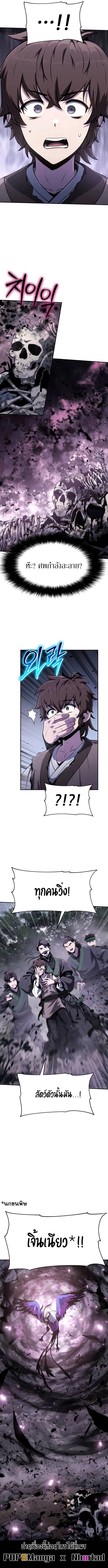 The Poison Master of Sacheon Tang Clan สาราน_กรมส_ตว_พ_ษของสตร_มเมอร_ผ_เก_ดใหม_ในต_างโลก ตอนที่ ตอนที่ 6 รูปที่ 14