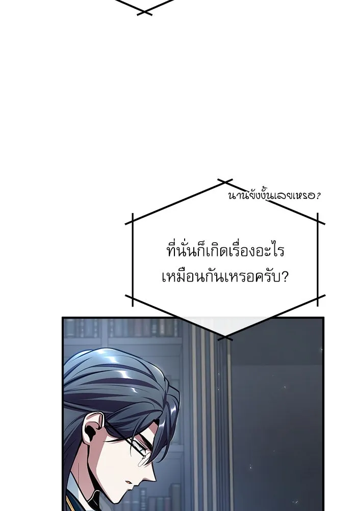 ศาสตราจารย์จำเป็นแห่งอะคาเดมี ตอนที่ 30 รูปที่ 98