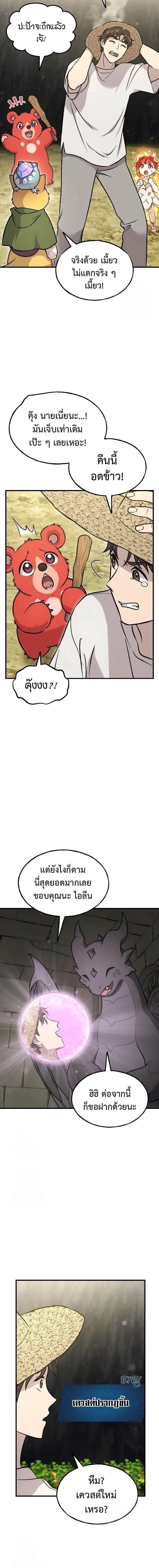 Solo Farming In The Tower ตอนที่ ตอนที่ 105 รูปที่ 2