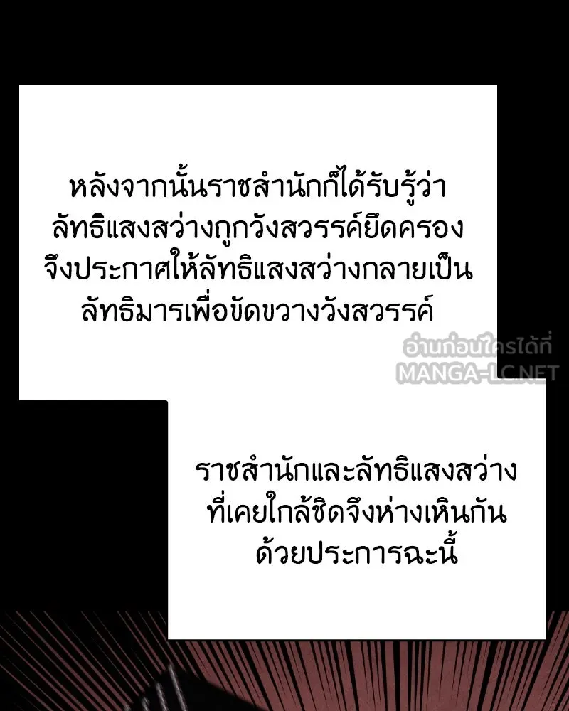 เกิดอีกทีเป็นว่าที่ประมุขลัทธิมาร ตอนที่ 87 รูปที่ 30