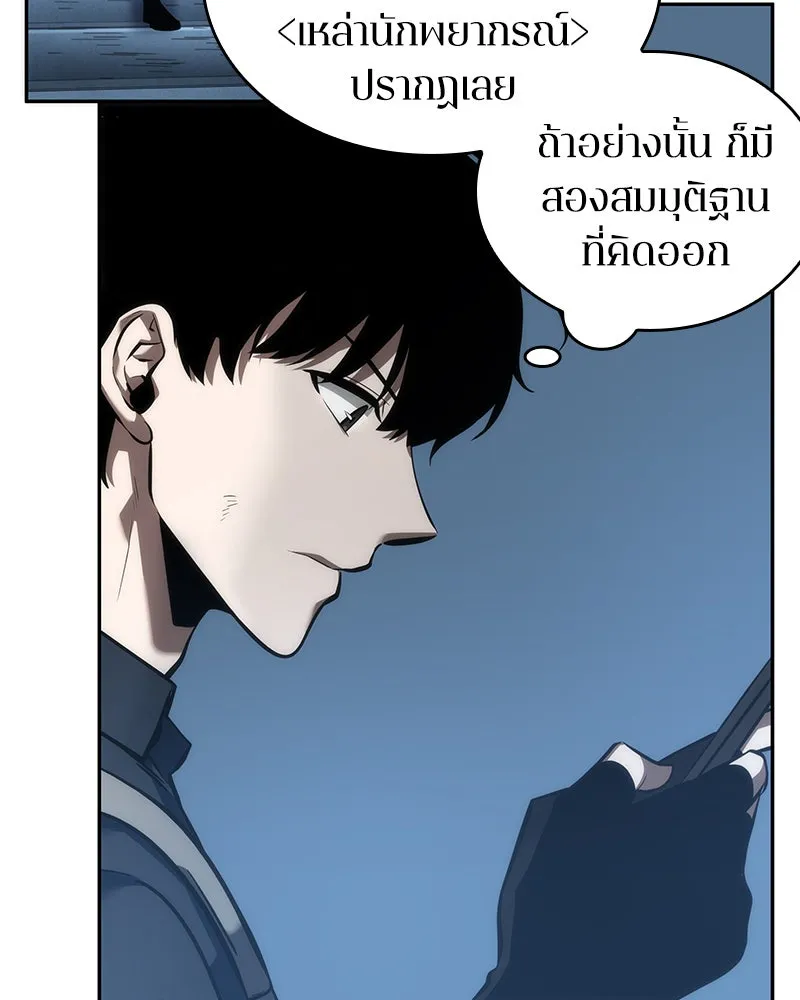 Omniscient Reader อ่านชะตาวันสิ้นโลก ตอนที่ 10 สงครามอนาคต (3) รูปที่ 97