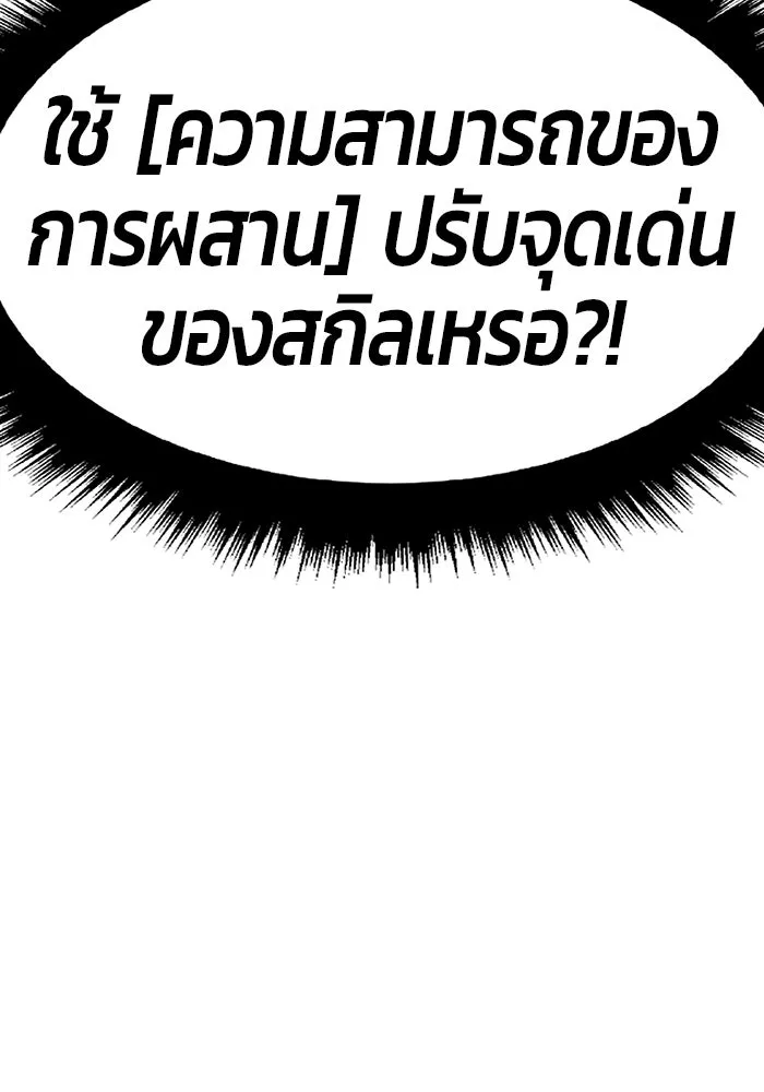 +99 ท่อนไม้พร้อมบวก ตอนที่ 82 (จบ ss1) รูปที่ 320