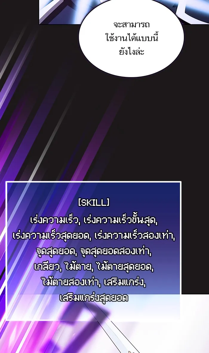 ผู้เล่นขั้นเทพแห่งหอคอยฝึกสอน ตอนที่ 51 รูปที่ 50