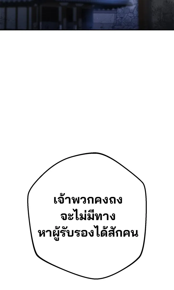 พอแล้วขันที อยากมีเจ้าโลก ตอนที่ 24 รูปที่ 157