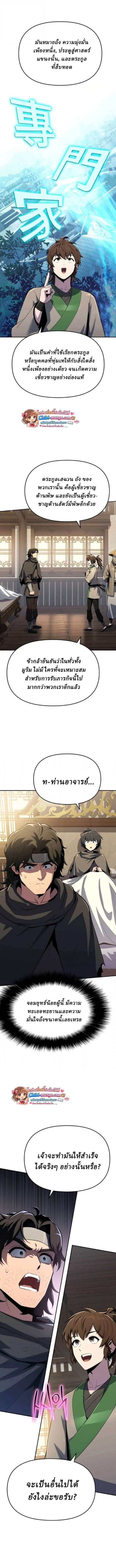 The Poison Master of Sacheon Tang Clan สาราน_กรมส_ตว_พ_ษของสตร_มเมอร_ผ_เก_ดใหม_ในต_างโลก ตอนที่ ตอนที่ 75 รูปที่ 16