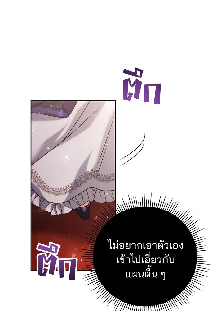 แผนหย่าสามีทรราช ตอนที่ 7 รูปที่ 103
