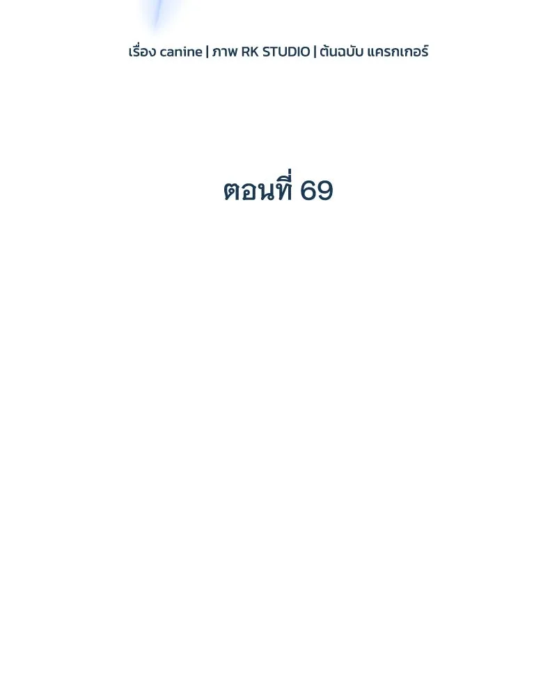 สัปดาห์นี้งดอัปตอนใหม่ ตอนที่ 69 รูปที่ 2