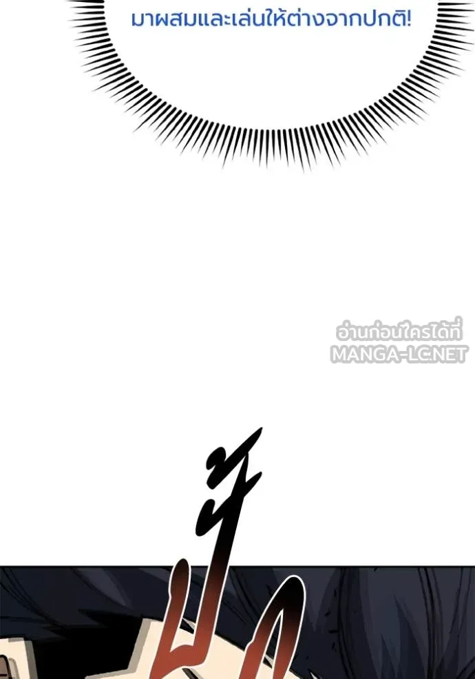 ราชาแห่งอ็อกทากอน ตอนที่ 179 รูปที่ 58