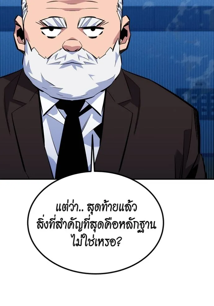 แยกร่าง ล่าอัตโนมัติ ตอนที่ 105 รูปที่ 86