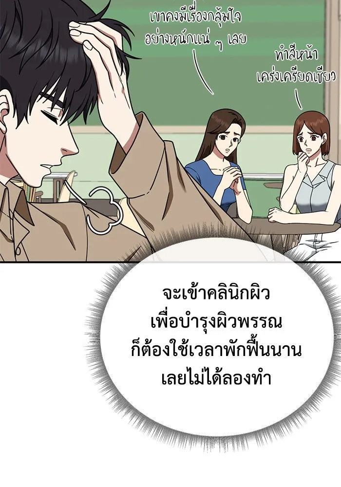 ช่วยเปลี่ยนฉันที ตอนที่ 158. ซองคโยบิน 7 รูปที่ 29