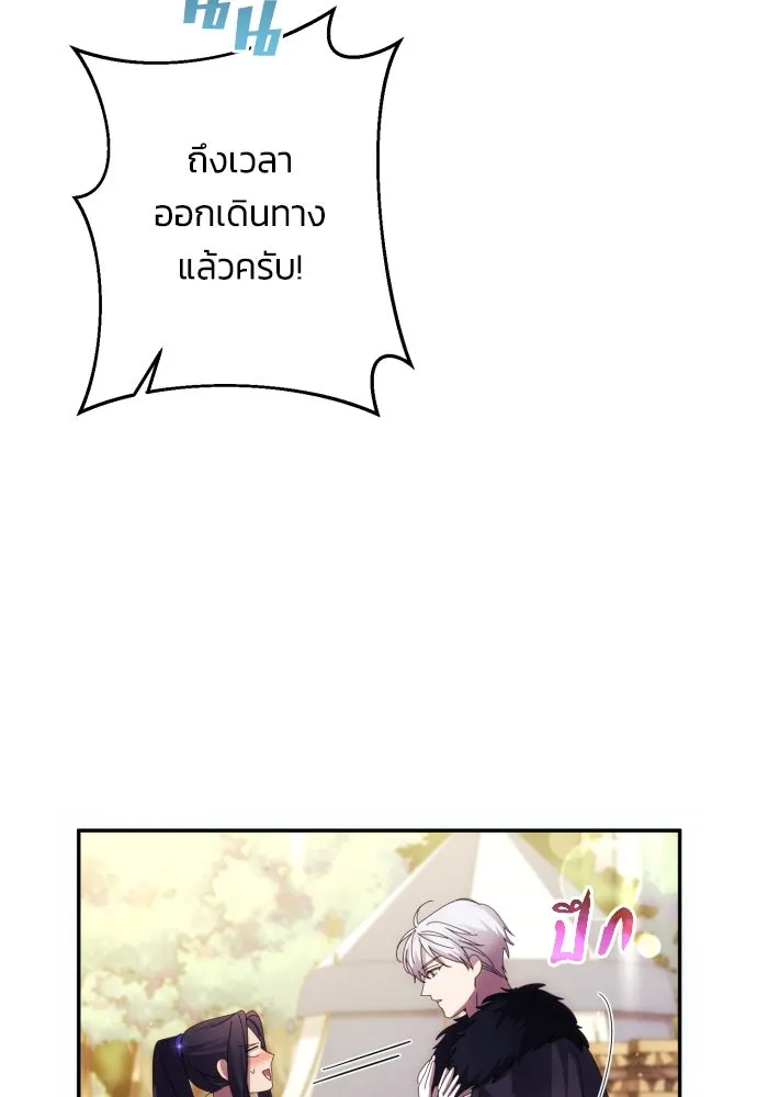 ฉันจะจีบท่านดยุกแดนเหนือ ตอนที่ 55 รูปที่ 55