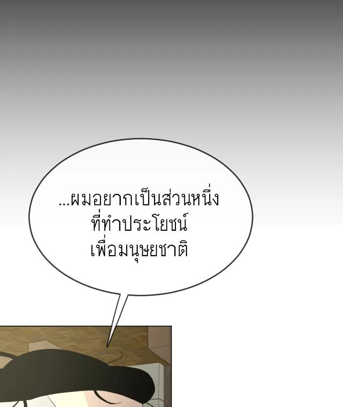 ยุคแห่งยอดมนุษย์ ตอนที่ 40 รูปที่ 104