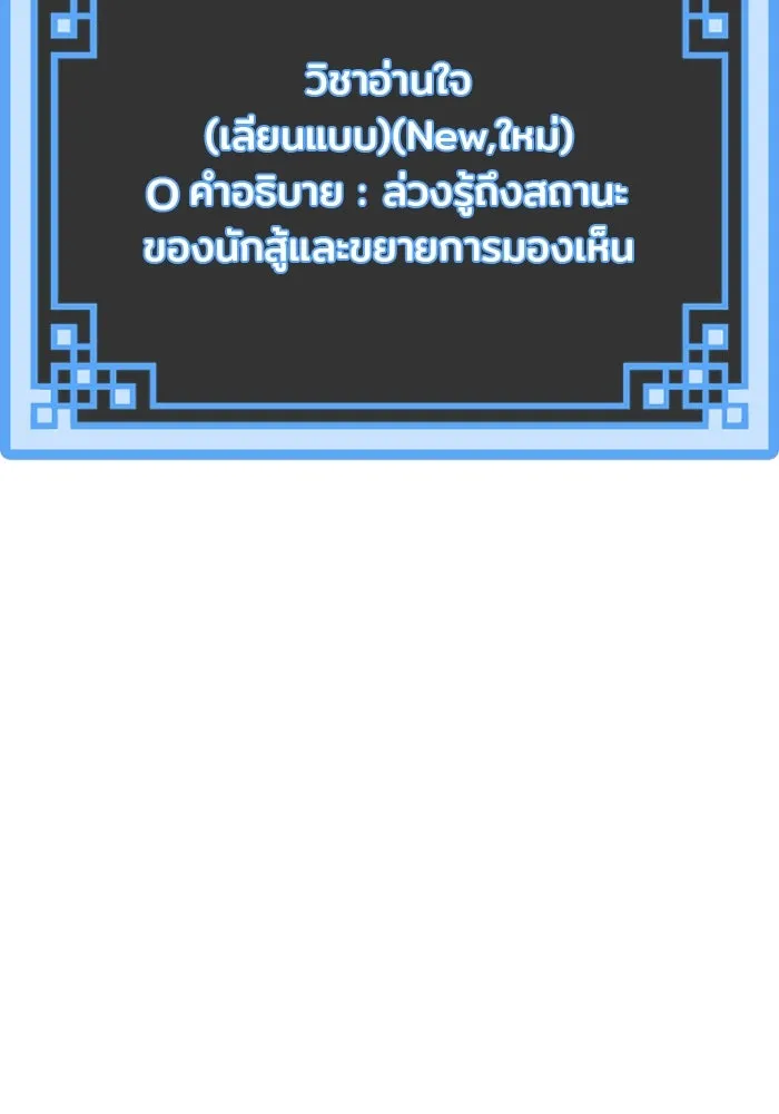 เส้นทางสู่เทพมาร ตอนที่ 12 รูปที่ 145