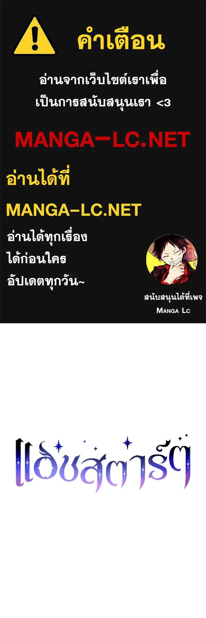 แอชสตาร์ต ตอนที่ 27 รูปที่ 1