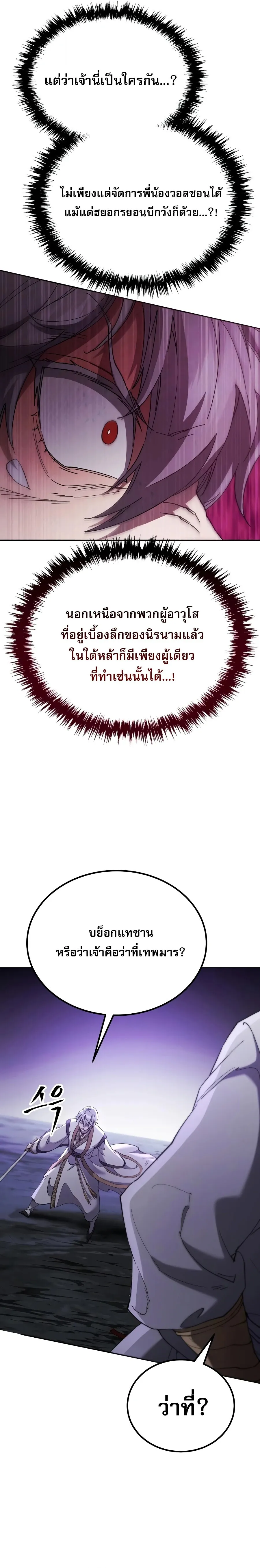 The Heavenly Demon Wants a Quiet Life มารสวรรค_ผ_แสวงหาความสงบ ตอนที่ ตอนที่ 79 รูปที่ 23