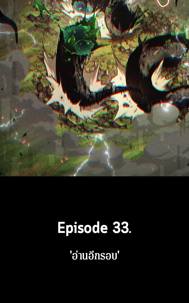 Omniscient Reader อ่านชะตาวันสิ้นโลก ตอนที่ 33 อ่านอีกรอบ (10) รูปที่ 7