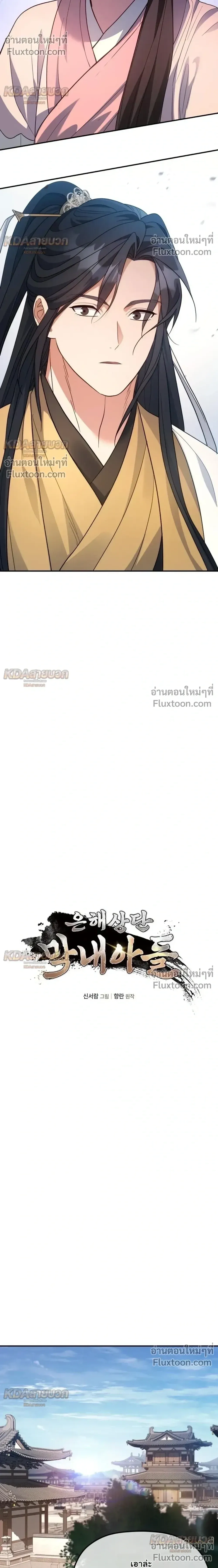 The Youngest Son of the Eunhae Sangdan บ_ตรชายคนส_ดท_องแห_งหอการค_าอ_นเฮ ตอนที่ ตอนที่ 59 รูปที่ 4