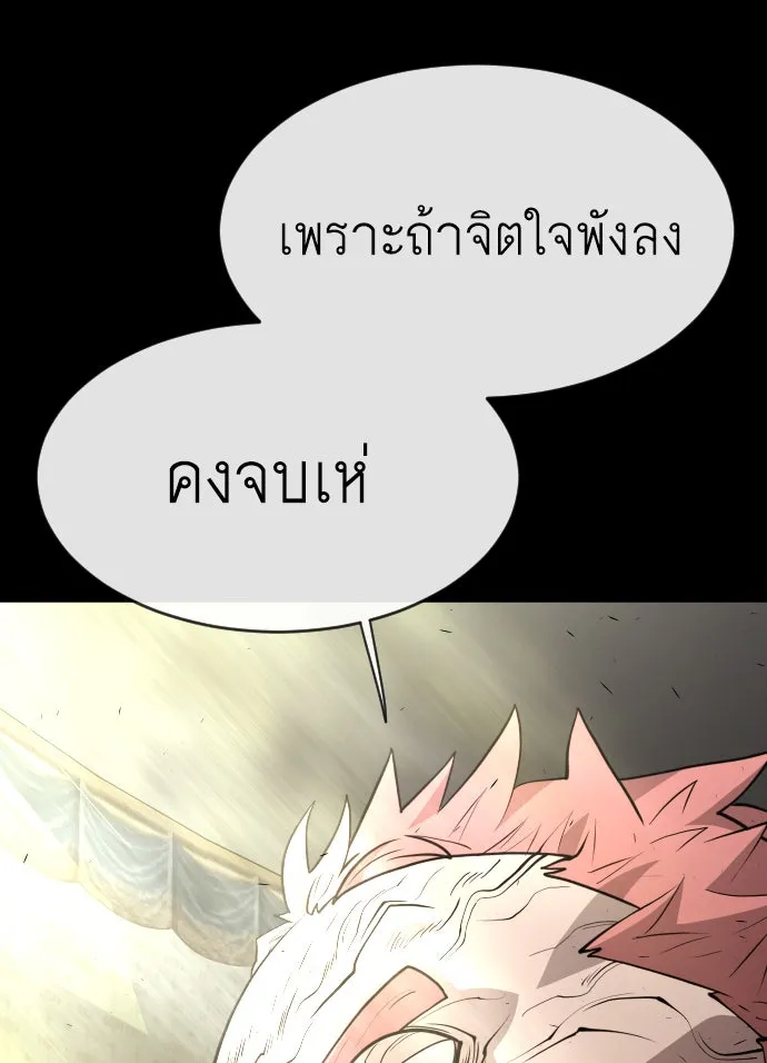 ยุคแห่งยอดมนุษย์ ตอนที่ 36 รูปที่ 85