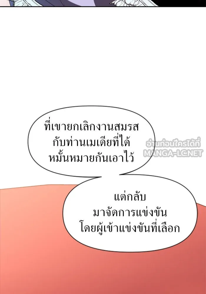 ชิงชีวิตพลิกลิขิตชะตา ตอนที่ 13 ควีนกับเบี้ย (2) รูปที่ 72