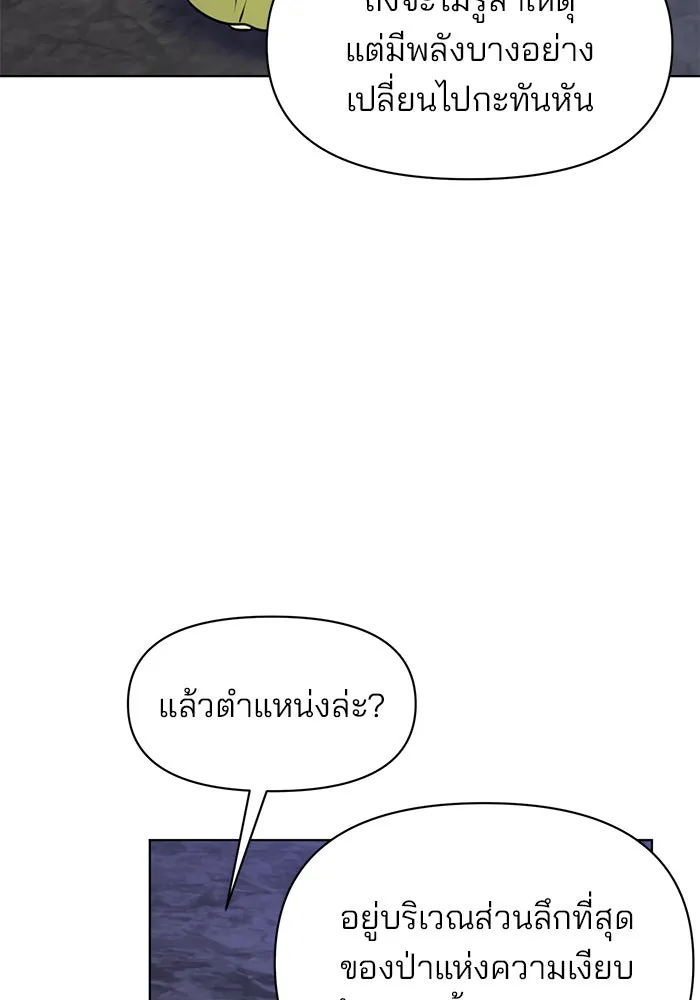 อะคาเดมีนี้เห็นทีจะเจ๊ง ตอนที่ 93 รูปที่ 116