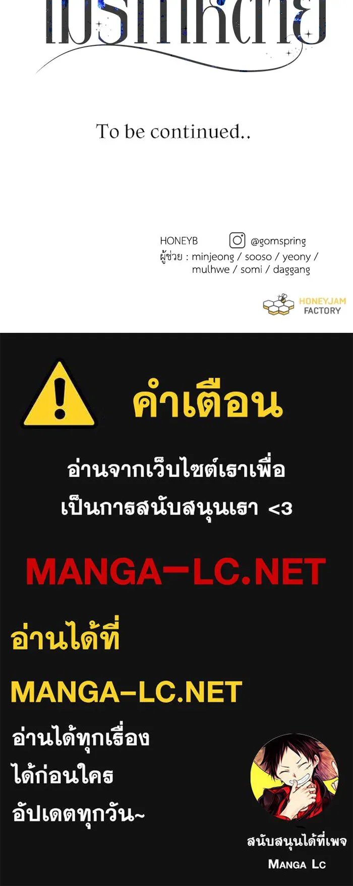 ไม่รักให้ตาย ตอนที่ 30 รูปที่ 157